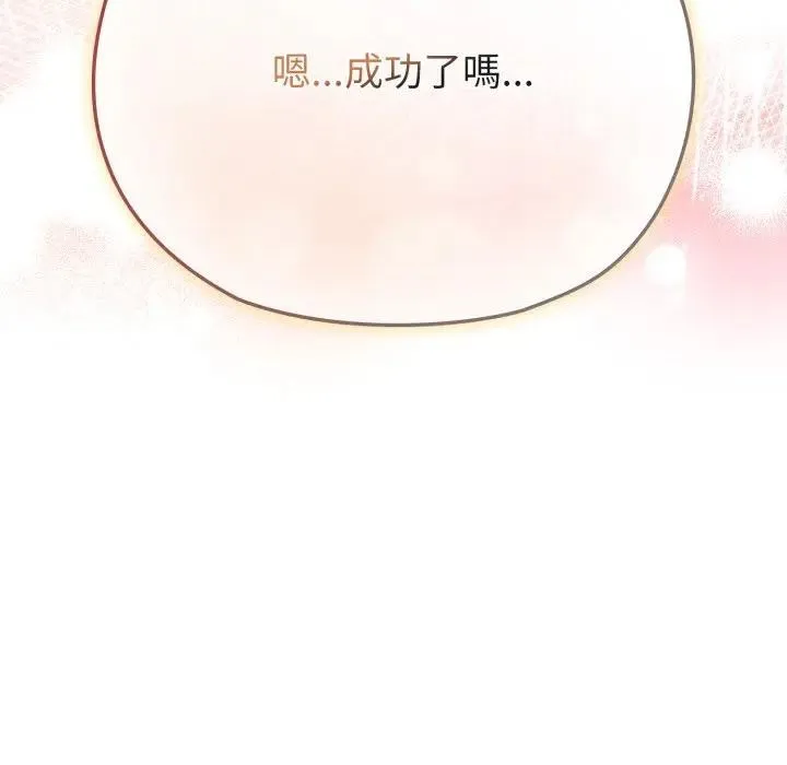 恋上年上的她 第30话 第131页