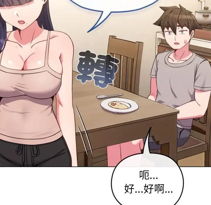 恋上年上的她 第30话 第119页