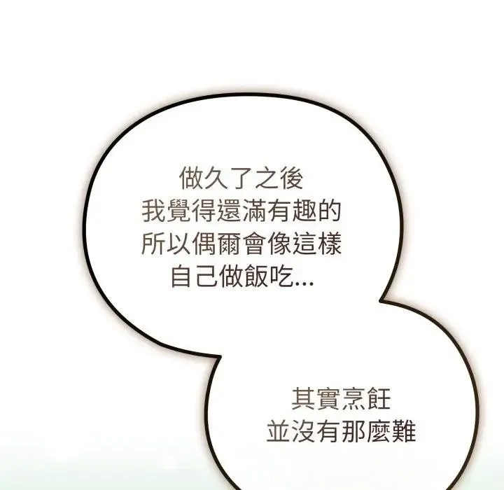 恋上年上的她 第30话 第62页