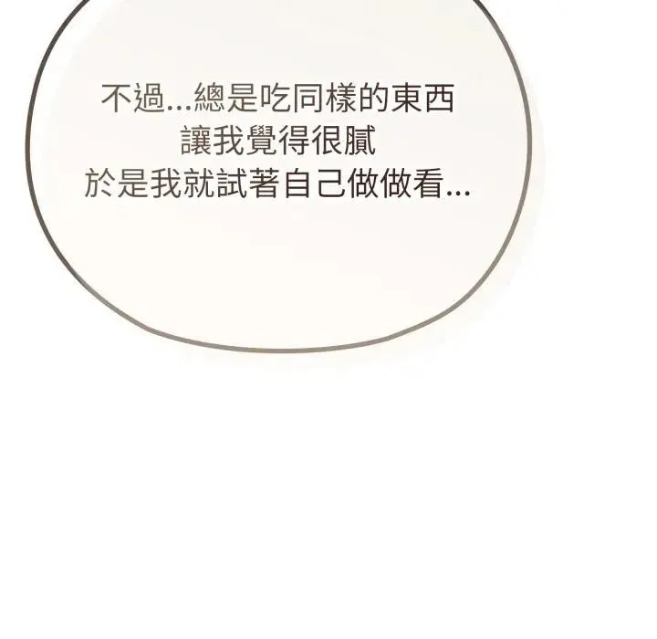 恋上年上的她 第30话 第61页