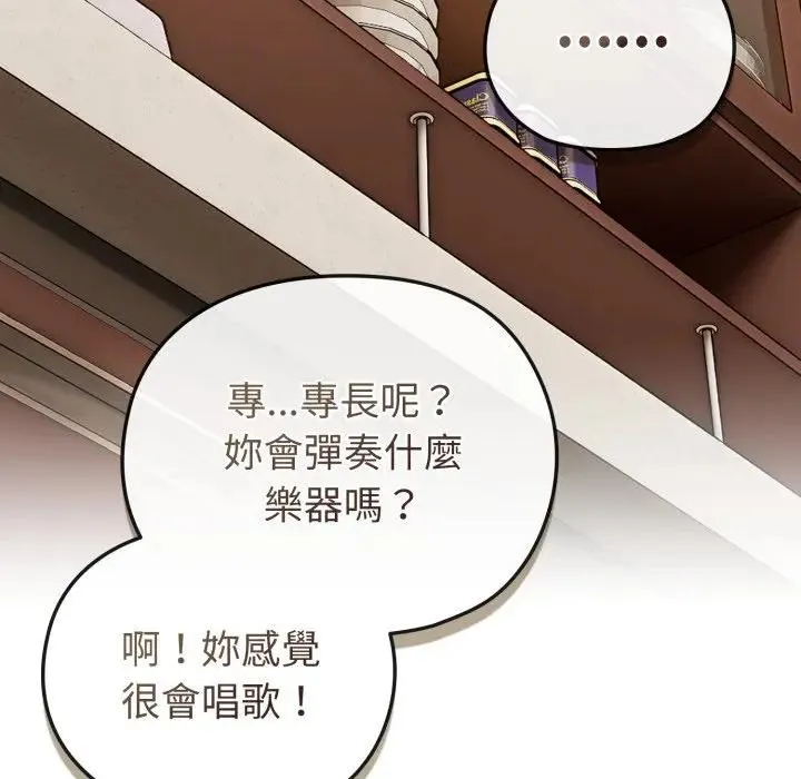 恋上年上的她 第30话 第80页