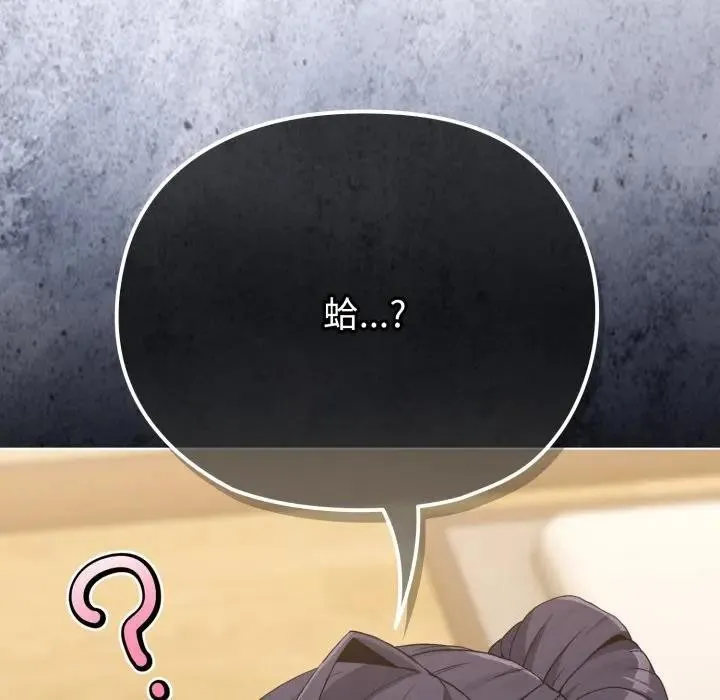 恋上年上的她 第30话 第187页