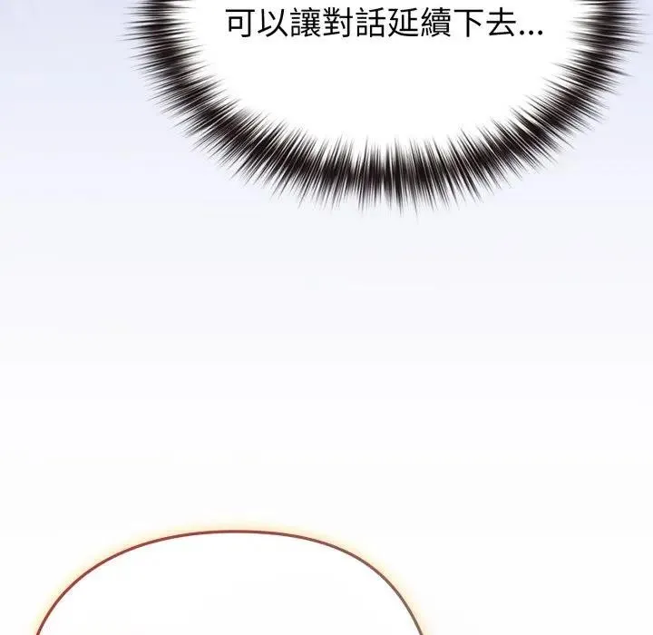 恋上年上的她 第30话 第86页