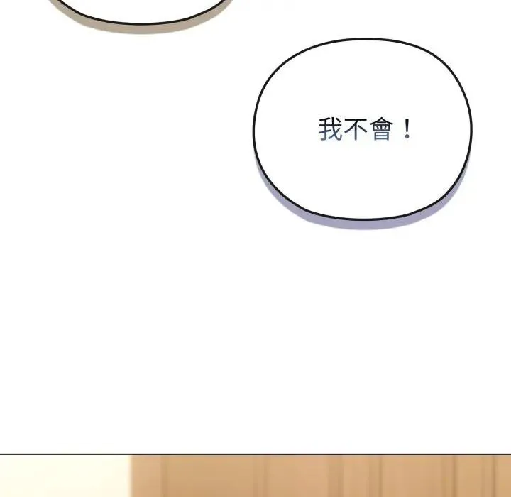 恋上年上的她 第30话 第81页