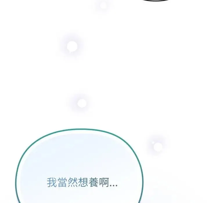 恋上年上的她 第30话 第163页