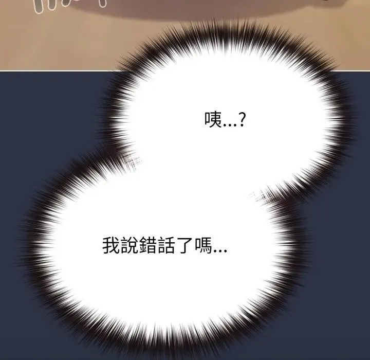 恋上年上的她 第30话 第92页