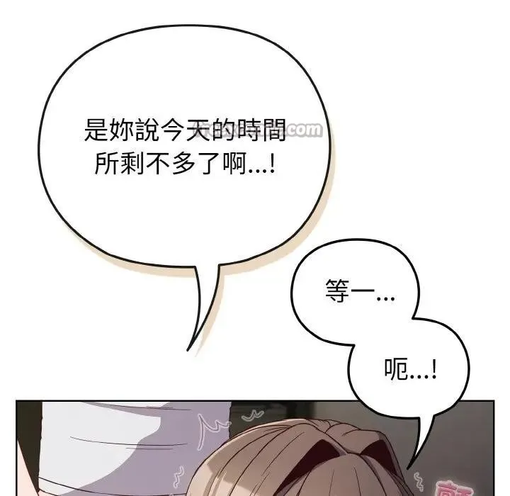 恋上年上的她 第6话 第126页
