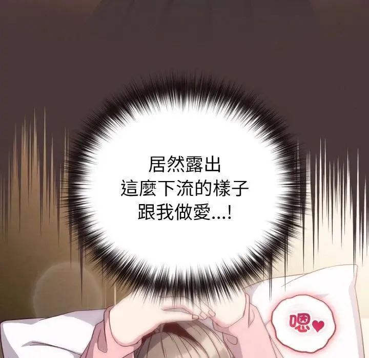 恋上年上的她 第6话 第85页