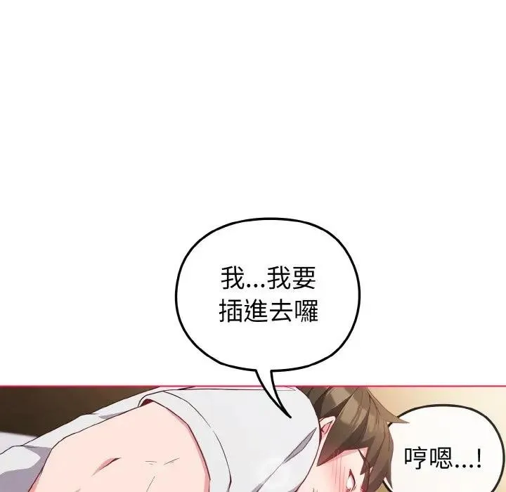 恋上年上的她 第6话 第8页