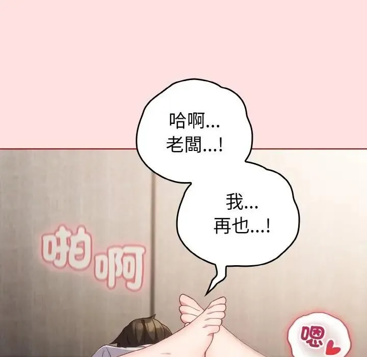 恋上年上的她 第6话 第77页