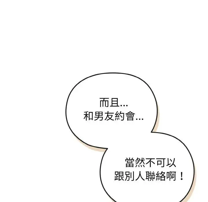 恋上年上的她 第6话 第128页