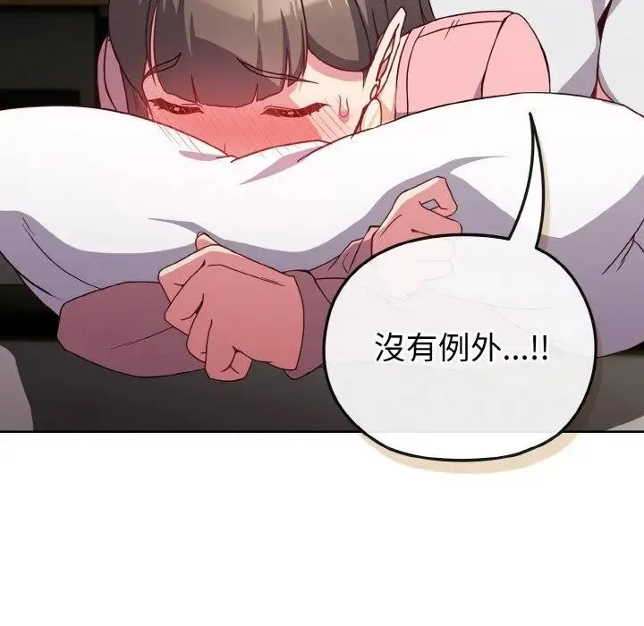 恋上年上的她 第6话 第130页