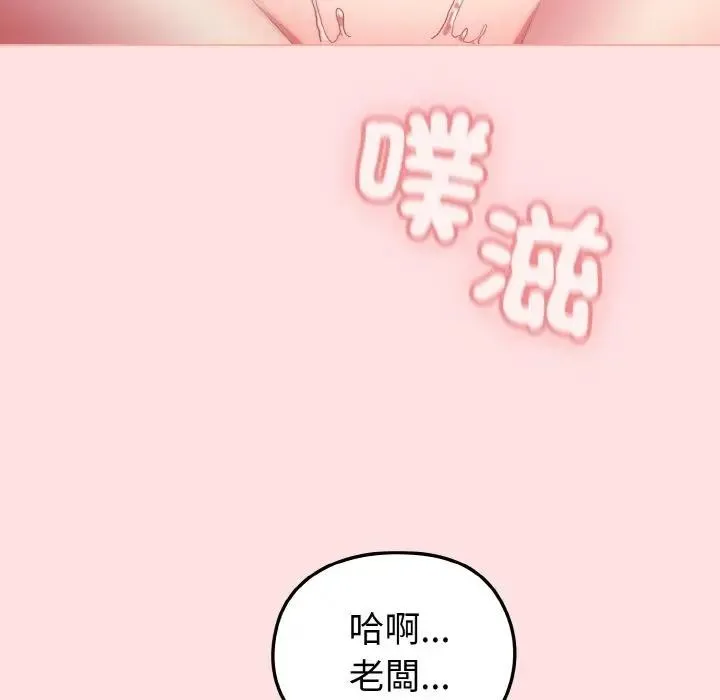 恋上年上的她 第6话 第51页