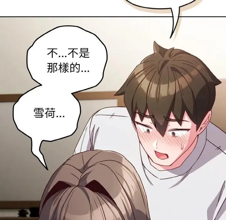 恋上年上的她 第6话 第129页