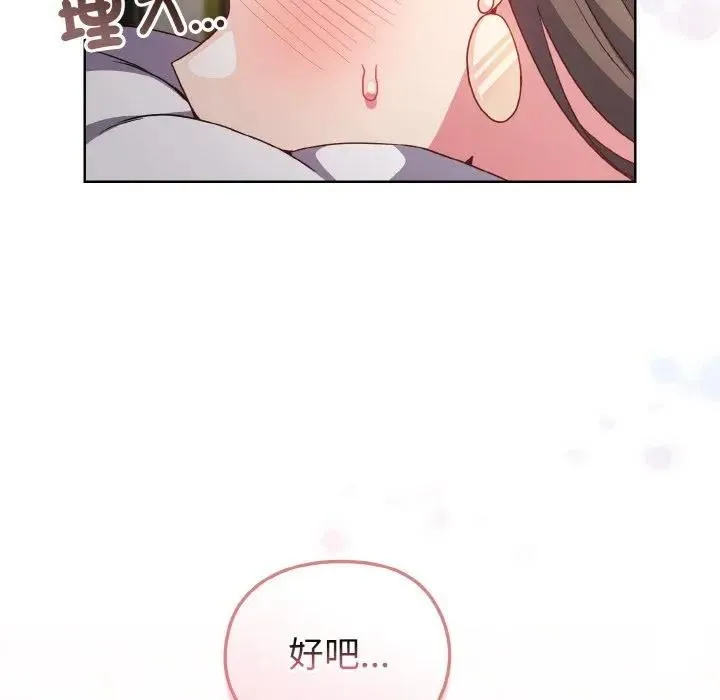 恋上年上的她 第6话 第134页
