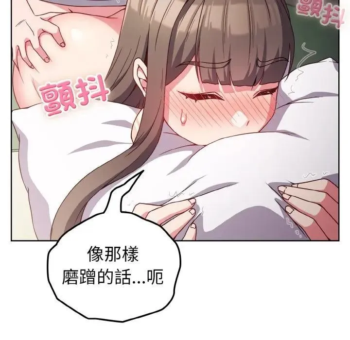 恋上年上的她 第6话 第127页
