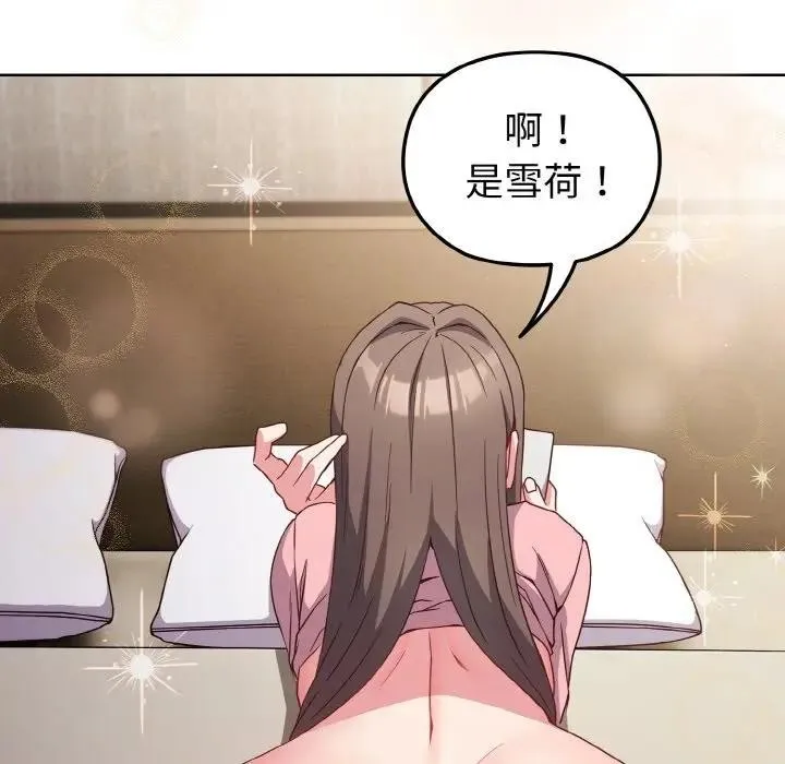 恋上年上的她 第6话 第117页