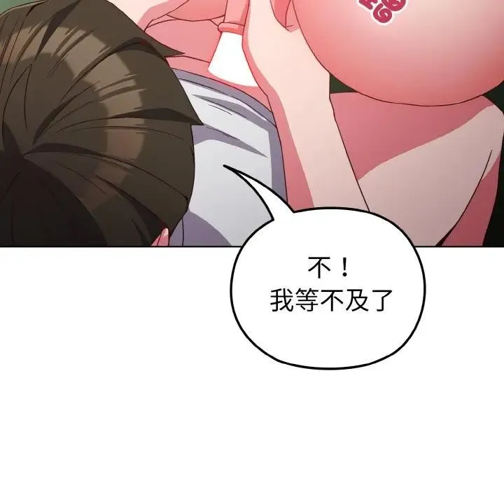 恋上年上的她 第6话 第125页