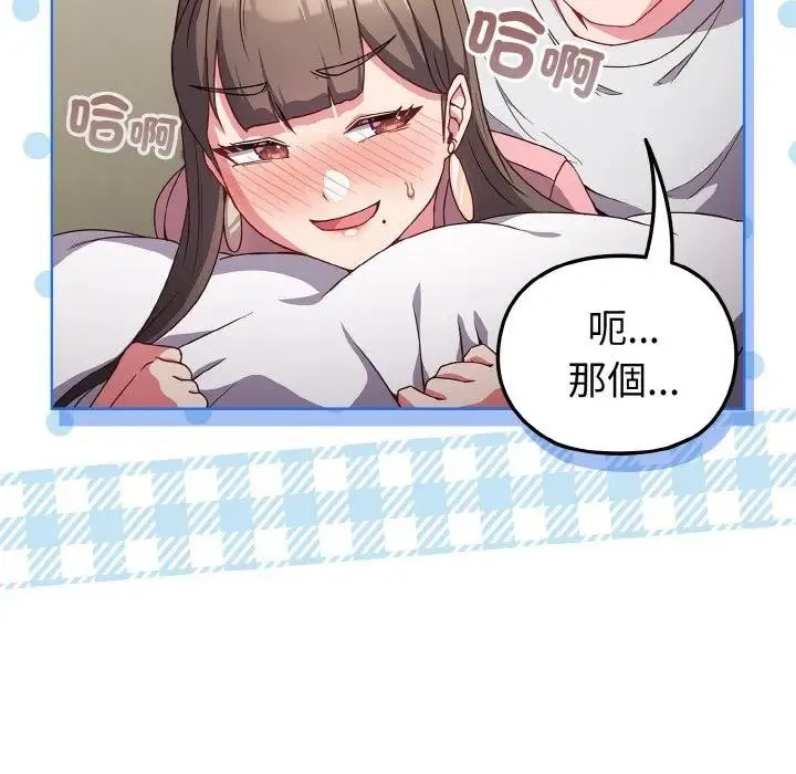 恋上年上的她 第6话 第132页