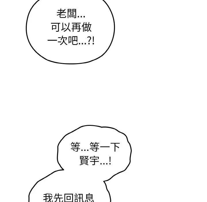恋上年上的她 第6话 第122页
