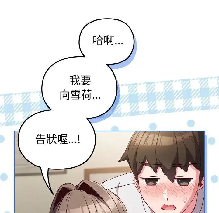 恋上年上的她 第6话 第131页