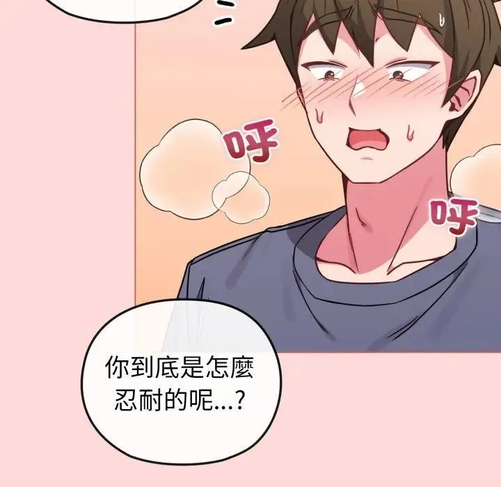 恋上年上的她 第14话 第47页