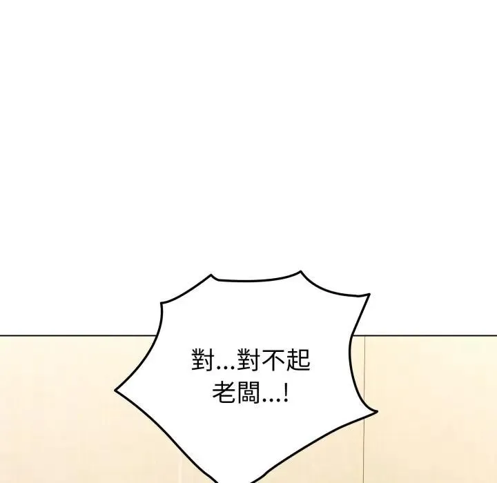 恋上年上的她 第14话 第82页