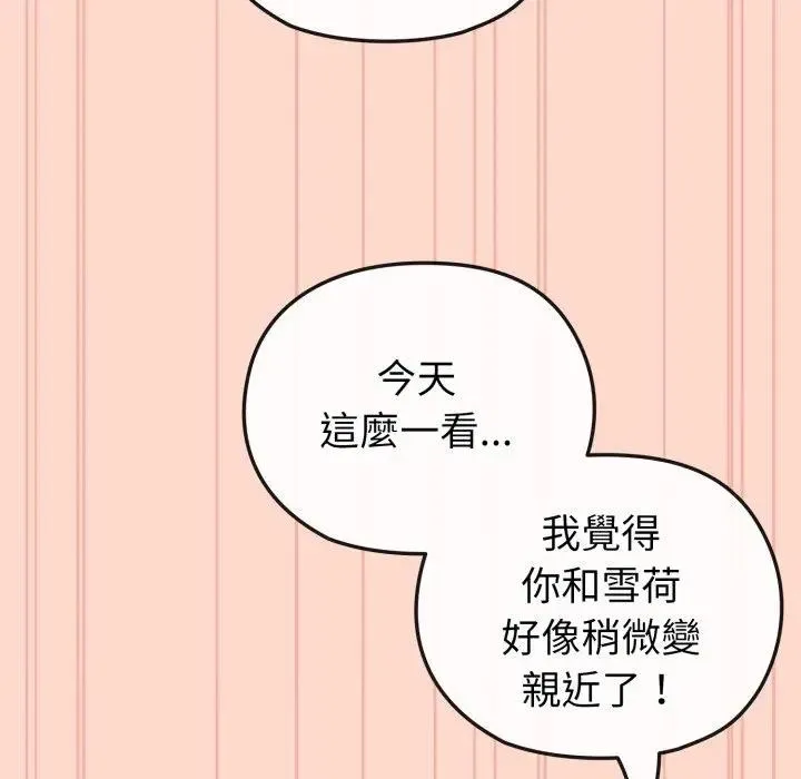 恋上年上的她 第14话 第115页
