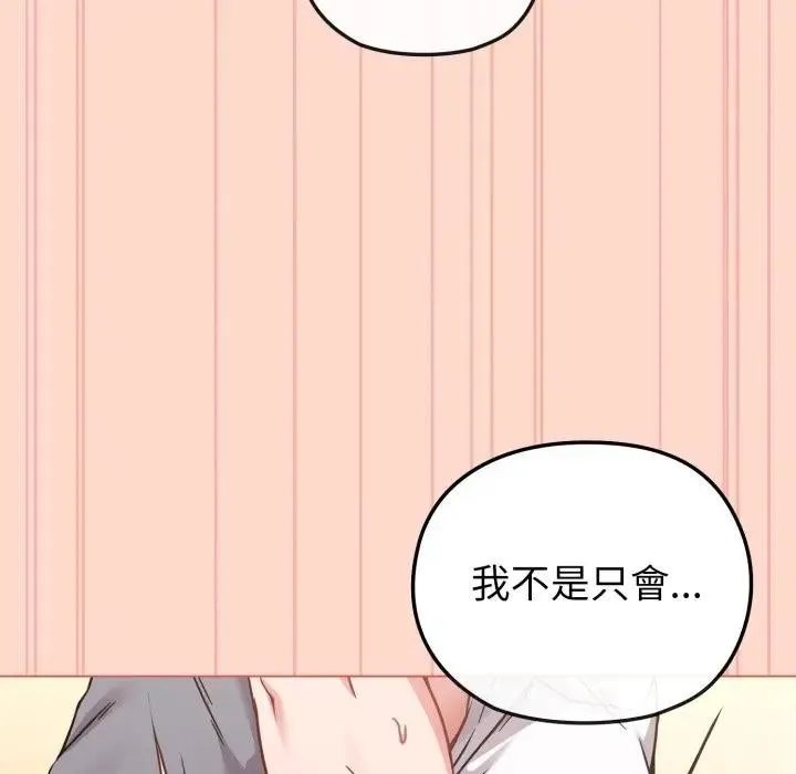 恋上年上的她 第14话 第128页