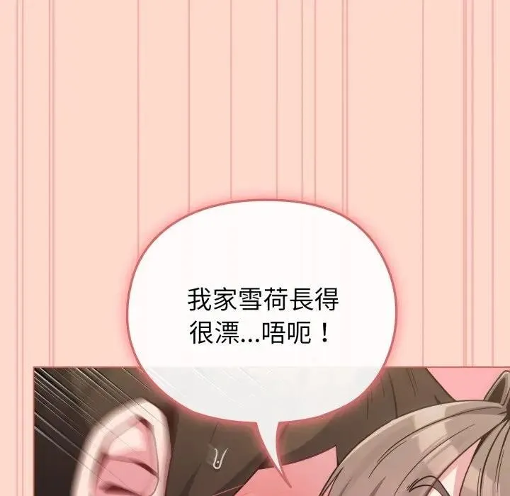 恋上年上的她 第14话 第118页