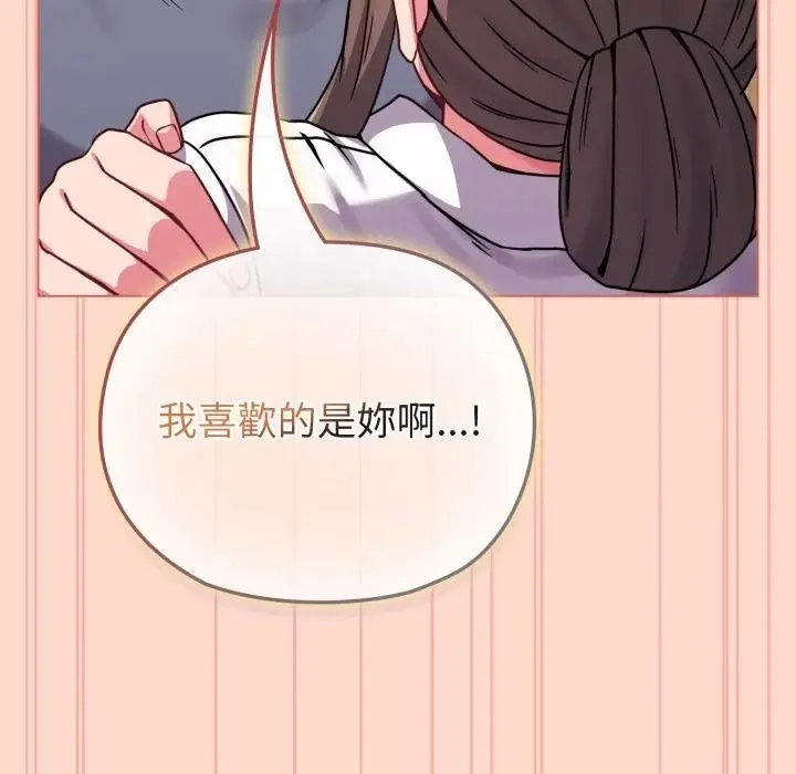 恋上年上的她 第14话 第123页