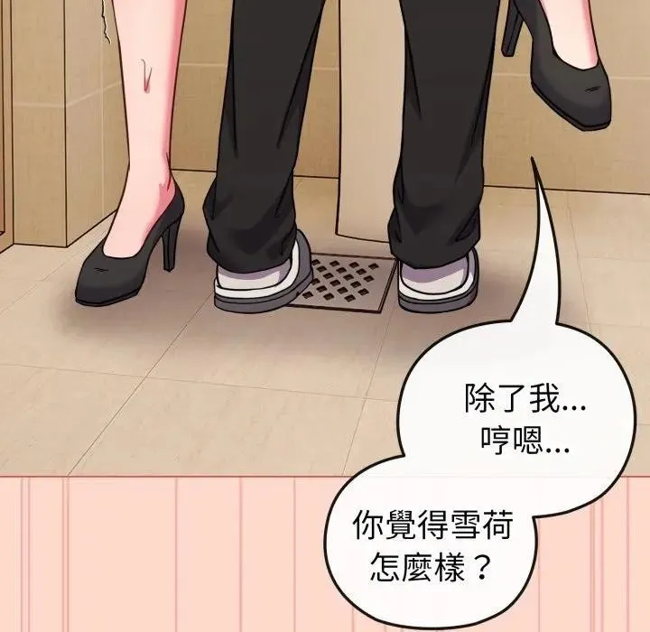 恋上年上的她 第14话 第117页