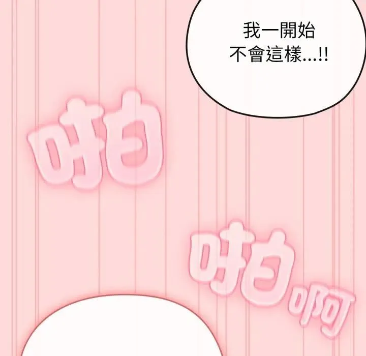 恋上年上的她 第14话 第54页