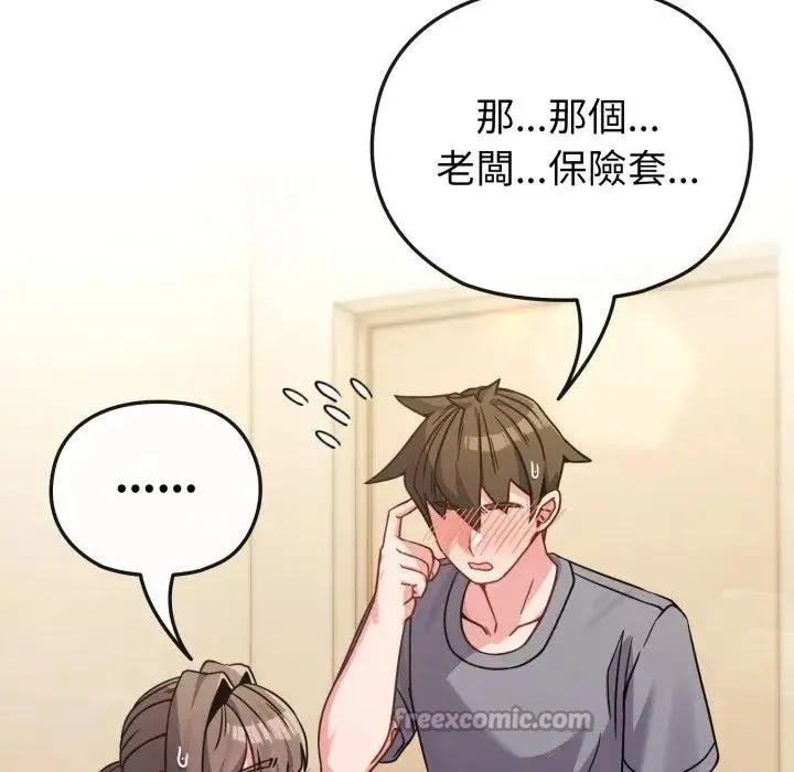 恋上年上的她 第14话 第14页