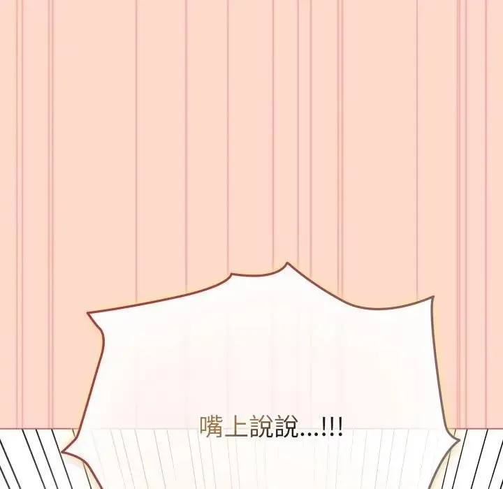 恋上年上的她 第14话 第130页