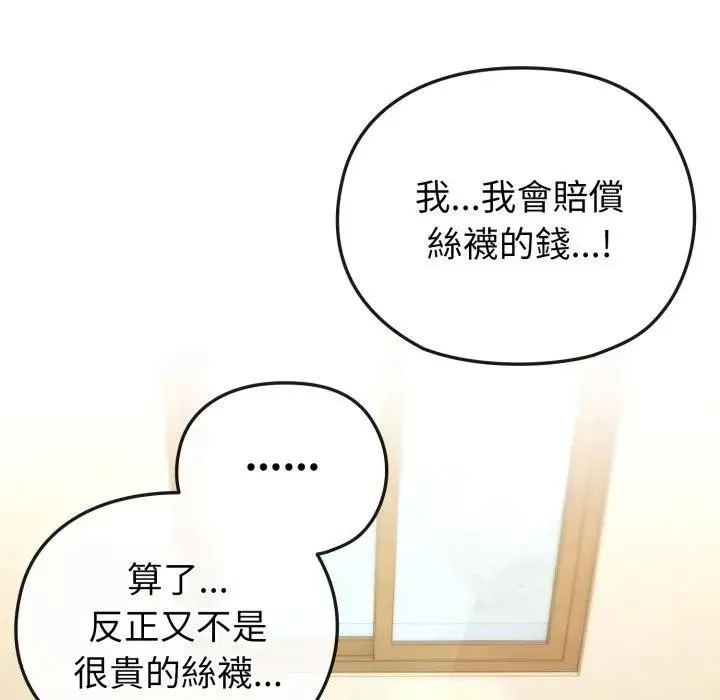恋上年上的她 第14话 第8页