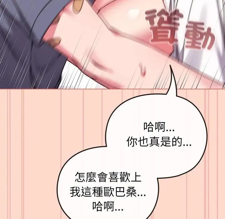 恋上年上的她 第14话 第114页