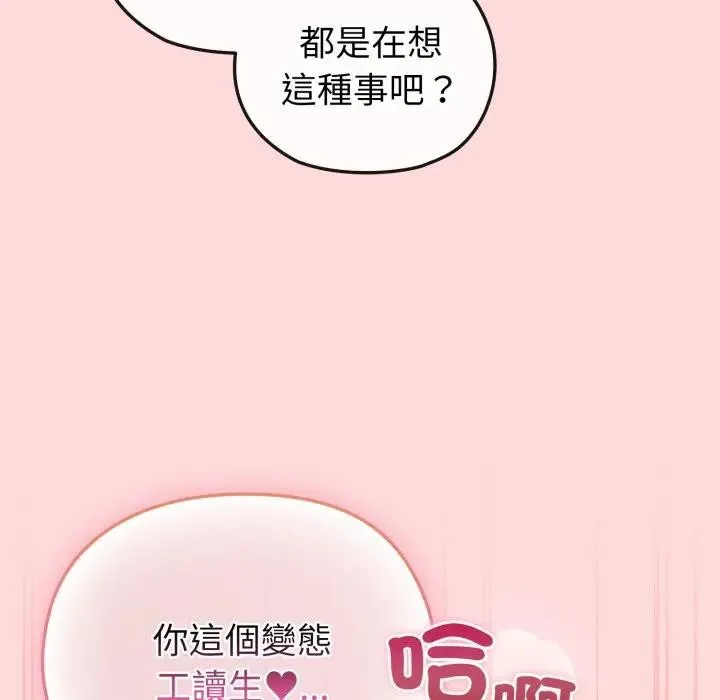 恋上年上的她 第14话 第50页