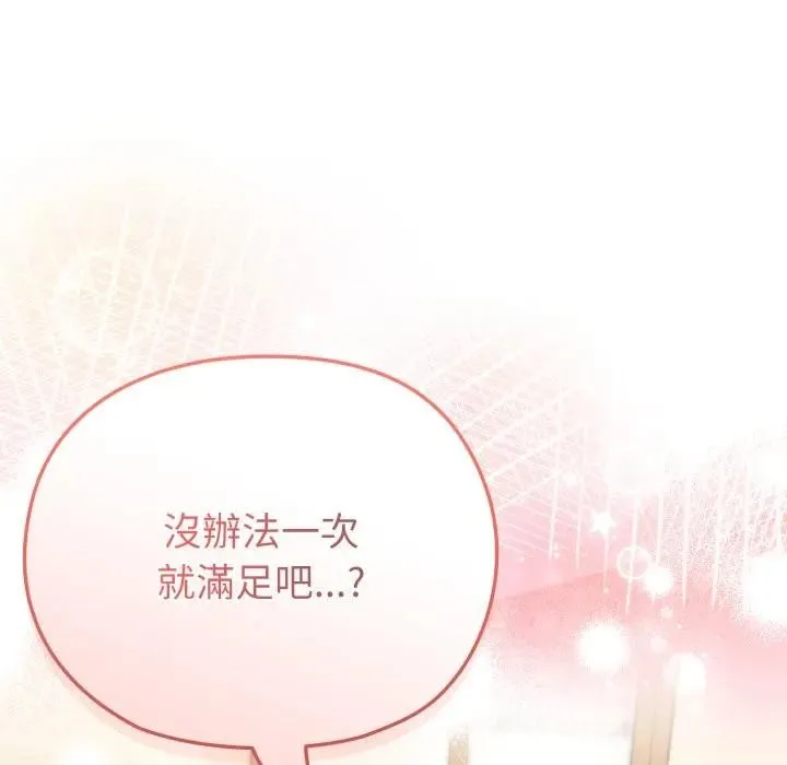 恋上年上的她 第14话 第89页