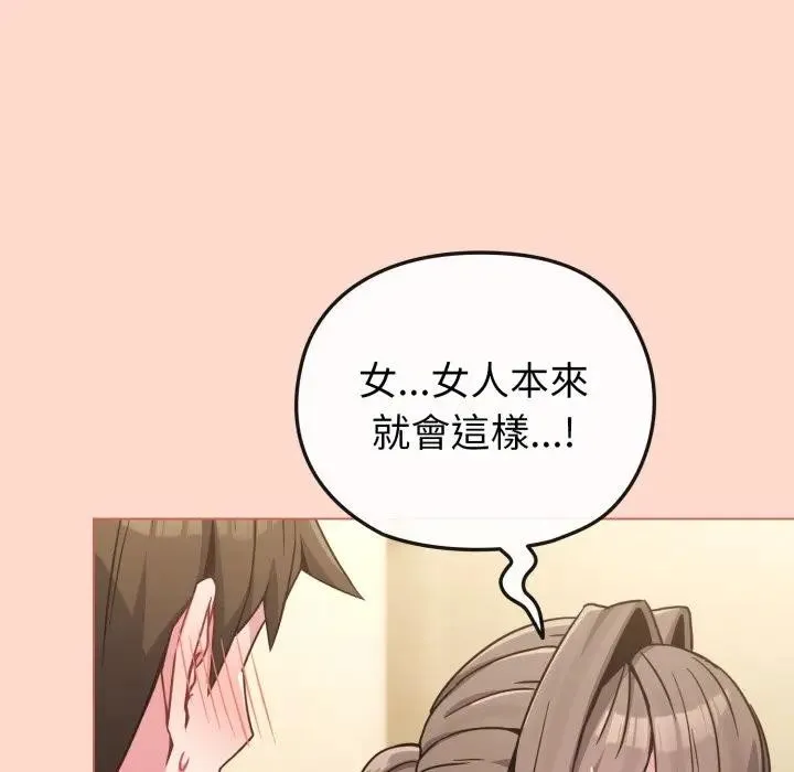恋上年上的她 第14话 第104页