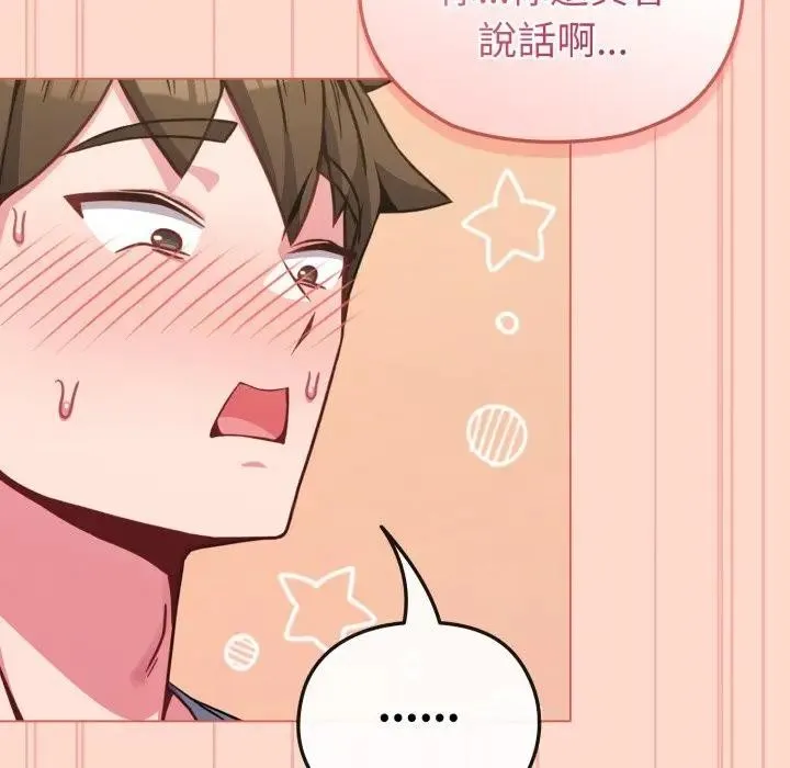 恋上年上的她 第14话 第127页