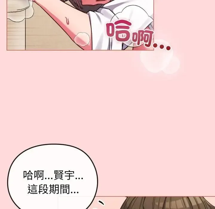 恋上年上的她 第14话 第46页