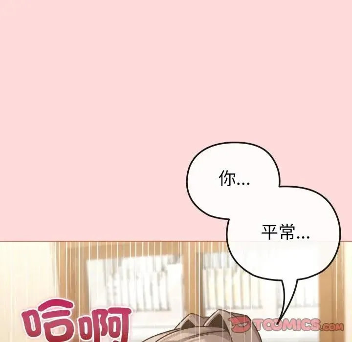 恋上年上的她 第14话 第48页