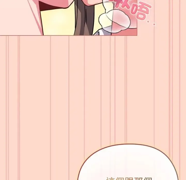 恋上年上的她 第14话 第121页