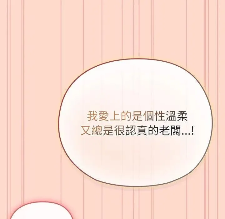 恋上年上的她 第14话 第124页