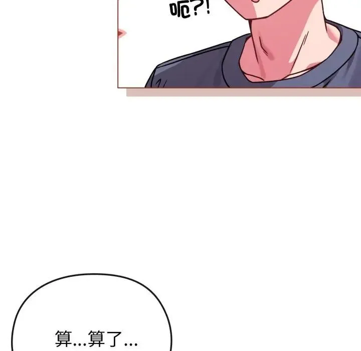 恋上年上的她 第14话 第19页