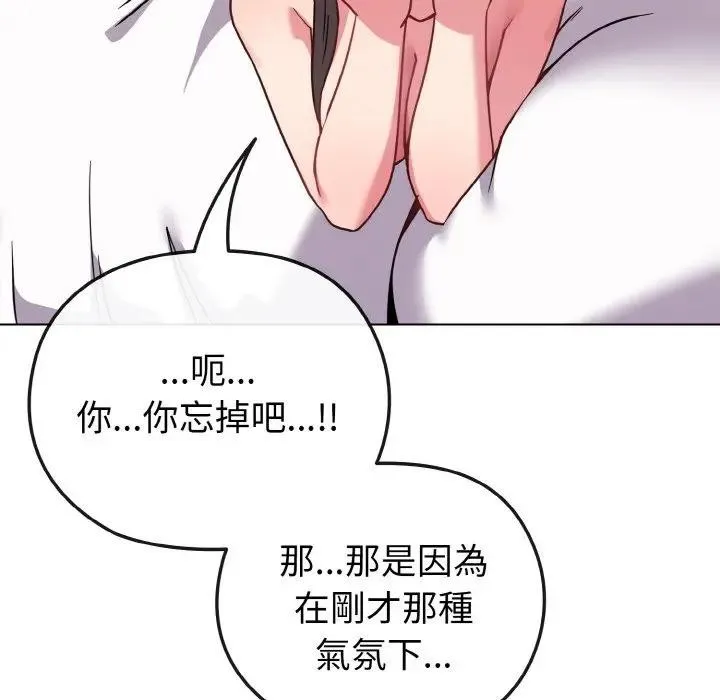 恋上年上的她 第20话 第134页