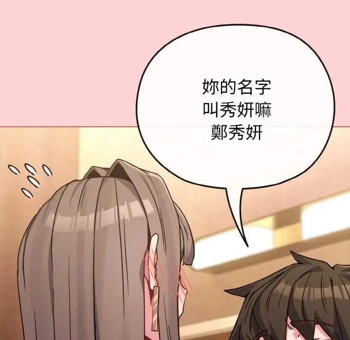 恋上年上的她 第20话 第88页