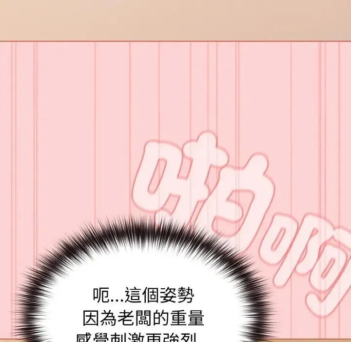 恋上年上的她 第20话 第59页
