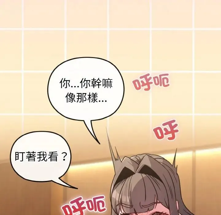 恋上年上的她 第20话 第43页